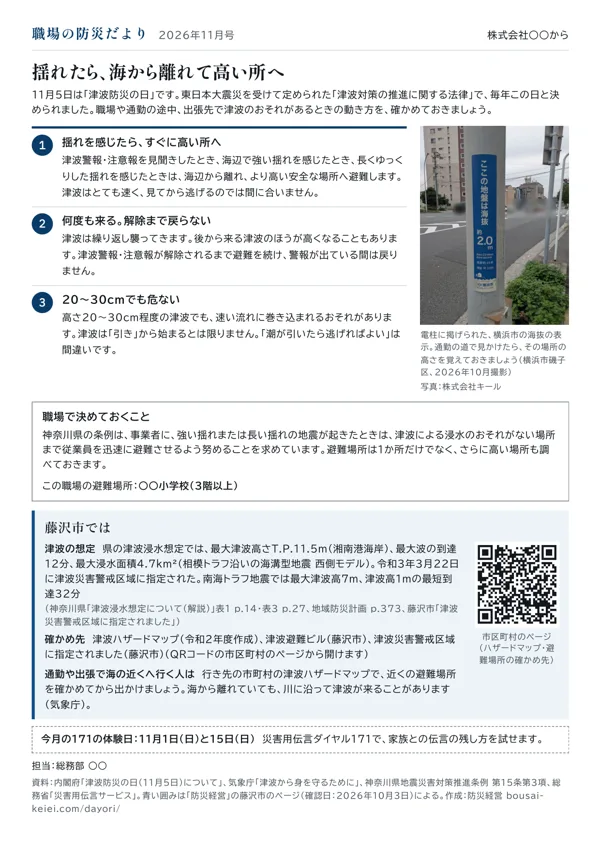 できあがりの見本：11月号（藤沢市を選んだもの）