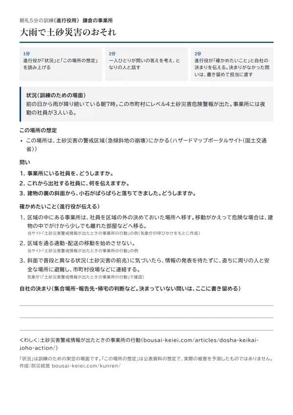 できあがりの見本：進行役用の1枚（土砂災害の場面）